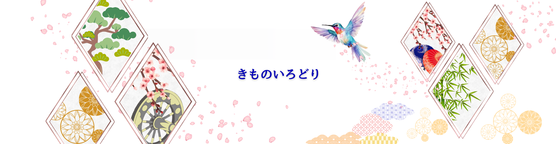 着物いろどり